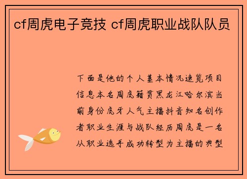 cf周虎电子竞技 cf周虎职业战队队员