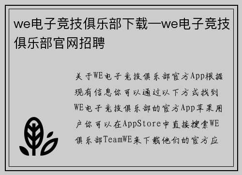 we电子竞技俱乐部下载—we电子竞技俱乐部官网招聘
