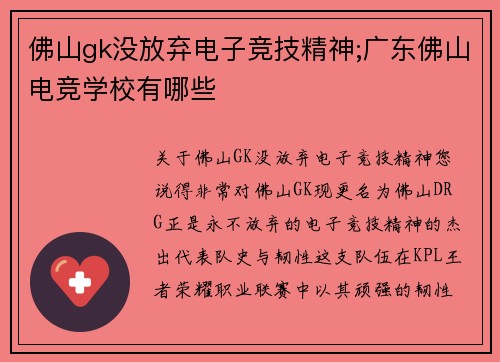 佛山gk没放弃电子竞技精神;广东佛山电竞学校有哪些