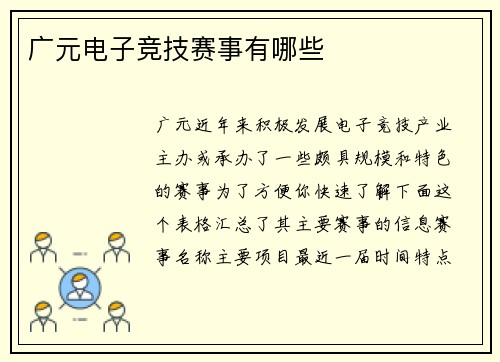 广元电子竞技赛事有哪些