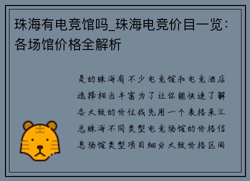 珠海有电竞馆吗_珠海电竞价目一览：各场馆价格全解析